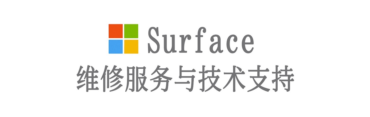 大埔surface产品维修服务中心
