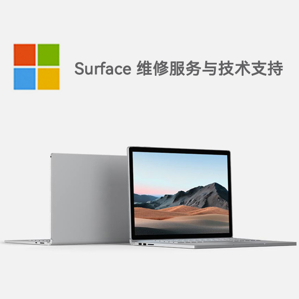 大埔surface产品维修服务电话